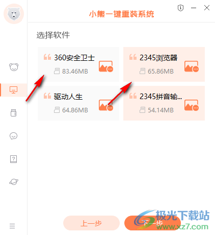 小熊一键重装系统