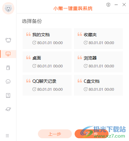 小熊一键重装系统