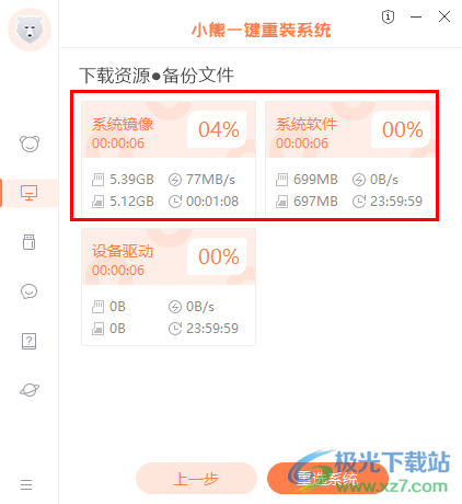 小熊一键重装系统