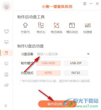 小熊一键重装系统
