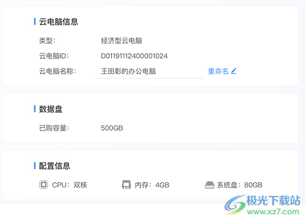 天翼云电脑