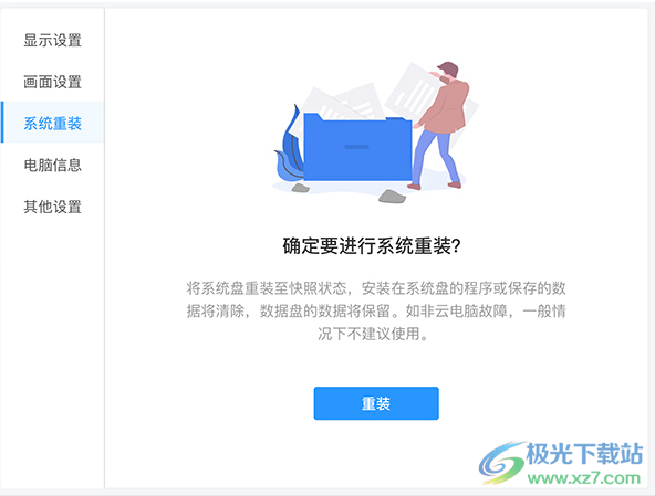 天翼云电脑
