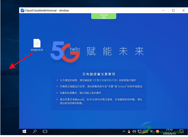 天翼云电脑