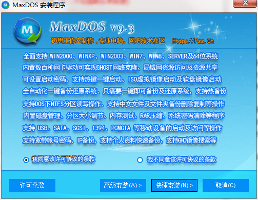 maxdos官方下载-maxdos工具箱v9.3 最新版