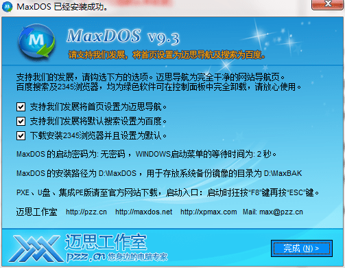 maxdos电脑版