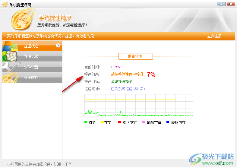 系统提速精灵