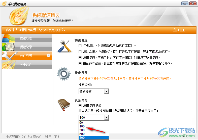 系统提速精灵