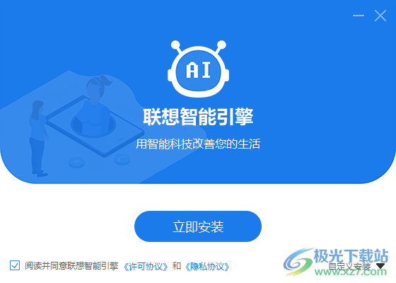 联想智能引擎软件PC电脑版