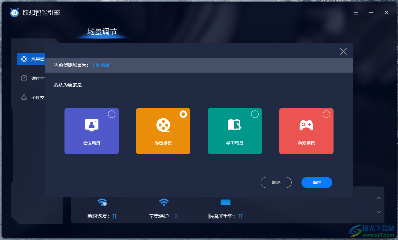 联想智能引擎软件PC电脑版