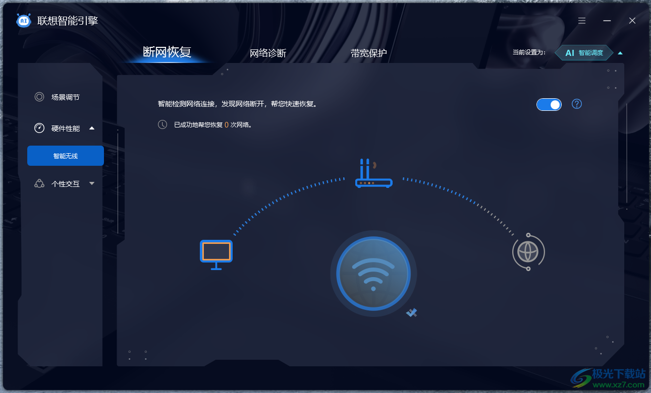 联想智能引擎软件PC电脑版