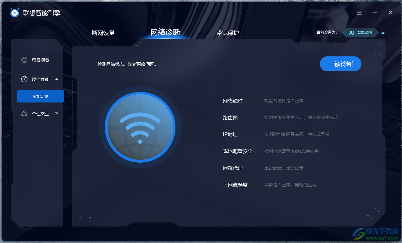 联想智能引擎软件PC电脑版