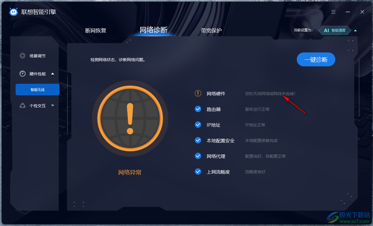 联想智能引擎软件PC电脑版