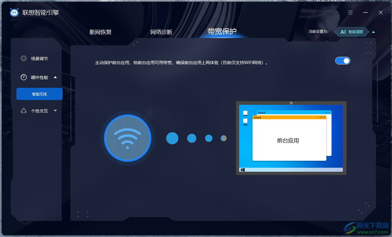 联想智能引擎软件PC电脑版