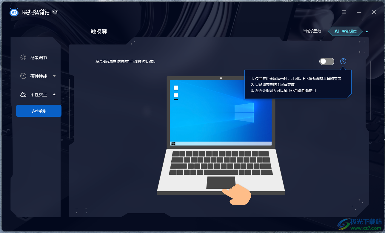 联想智能引擎软件PC电脑版