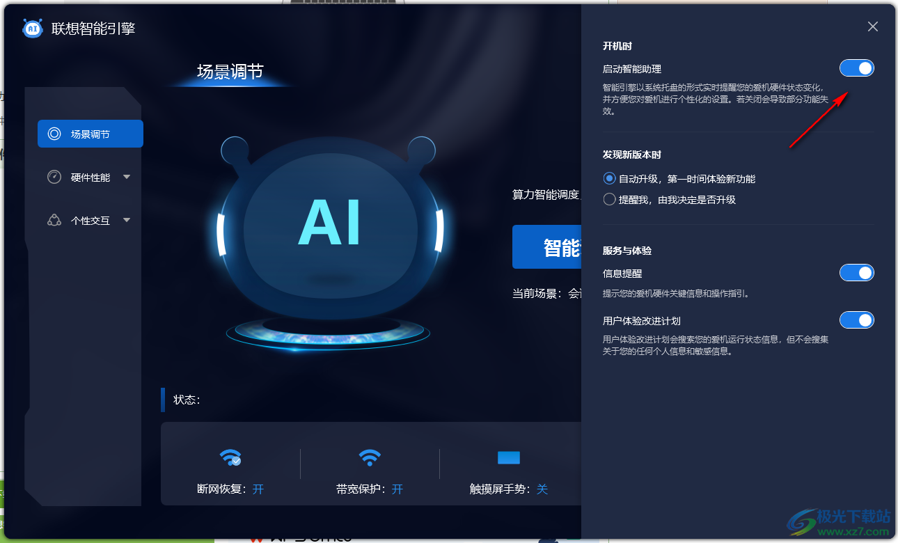 联想智能引擎软件PC电脑版