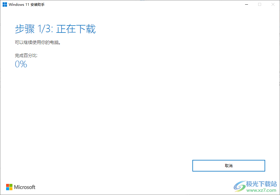 Windows 11 安装助手