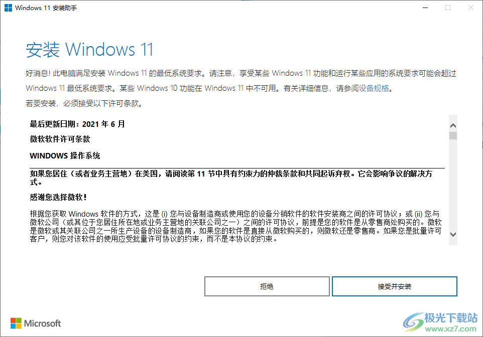 Windows 11 安装助手
