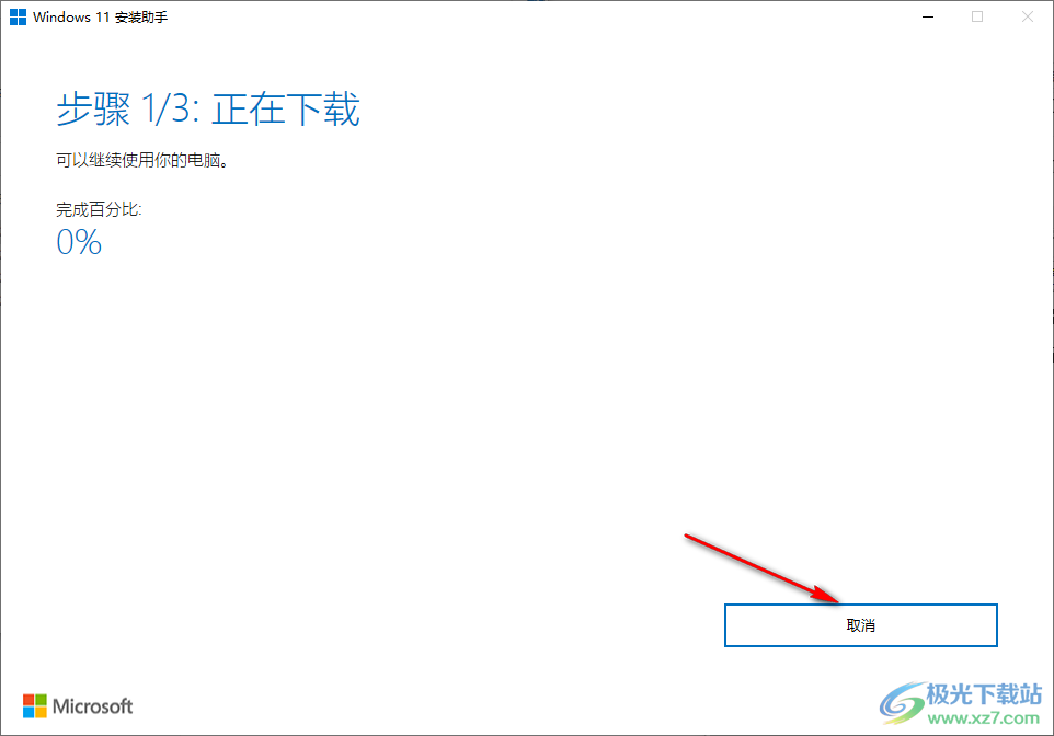 Windows 11 安装助手