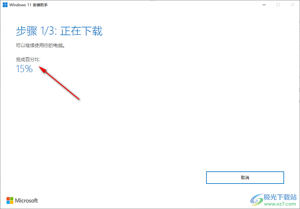Windows 11 安装助手