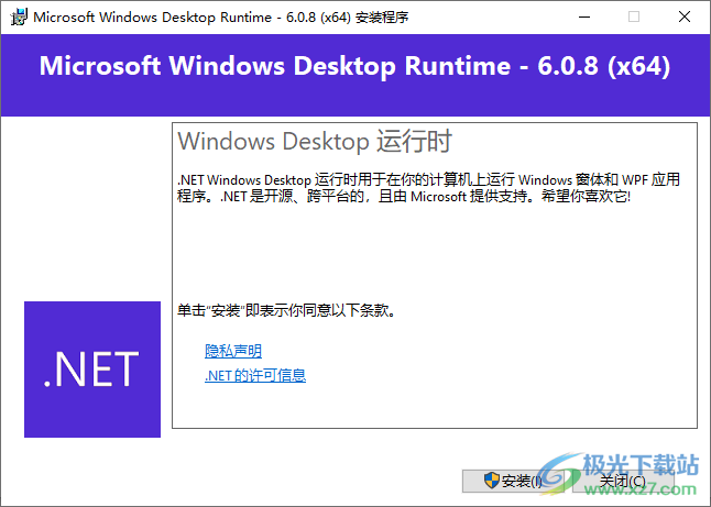.NET Framework 6下载-net 6.0v6.0.8 官方中文正式版 32/64位