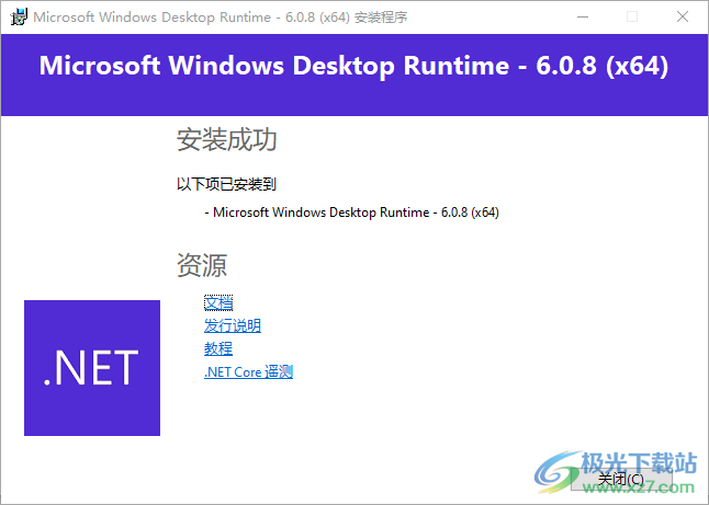 微软Microsoft .NET Runtime