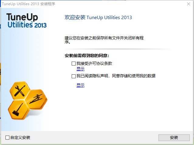 tuneuputilities2013电脑版