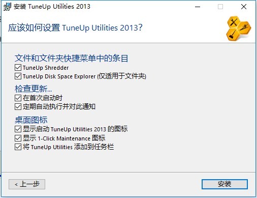 tuneuputilities2013电脑版