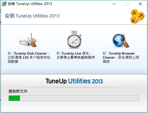tuneuputilities2013电脑版