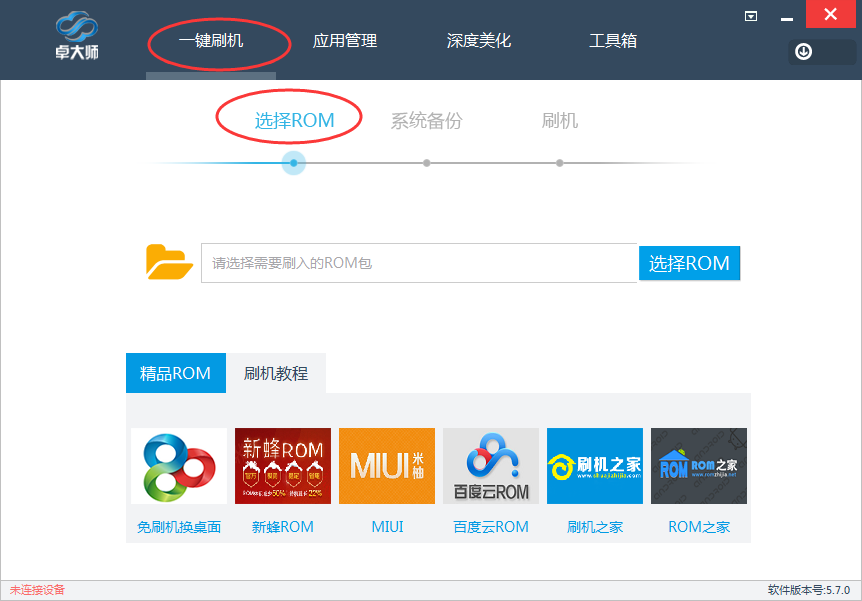 卓大师刷机专家PC版下载-卓大师刷机2021v5.6.1.0 绿色版