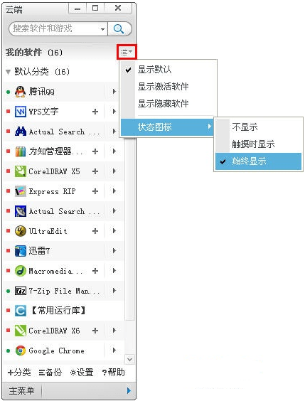 云端官方版