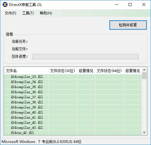 directx修复工具最新版下载-directx修复工具win7v3.8 绿色版