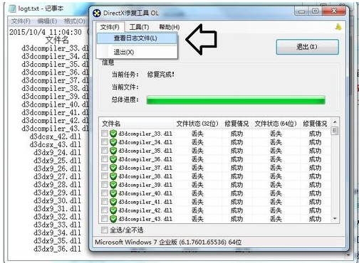 directx修复工具最新版
