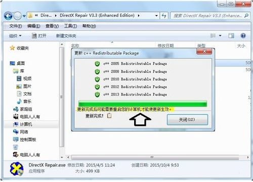 directx修复工具最新版