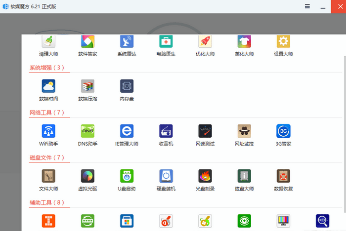 软媒魔方绿色版pc下载-软媒魔方完整绿色版v6.21 正式版