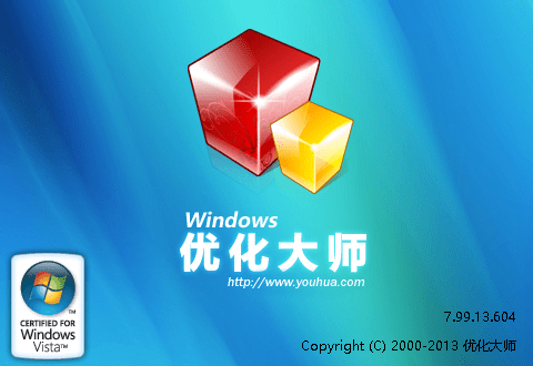 windows优化大师官方版下载-windows优化大师最新版v7.99.13.604 电脑版