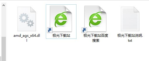 amd_ags_x64.dll文件下载-amdagsx64dll丢失修复工具windows7/10 通用版