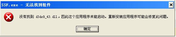 d3dx9 43.dll文件下载-d3dx9_43.dll官方版win10版
