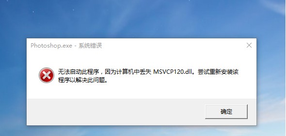 msvcp120.dll免费下载-msvcp120.dll修复文件最新版