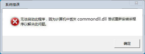 zxcommon.dll下载-zxcommon.dll文件正式版