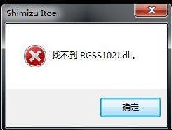 rgss202j.dll下载-rgss202j.dll文件正式版
