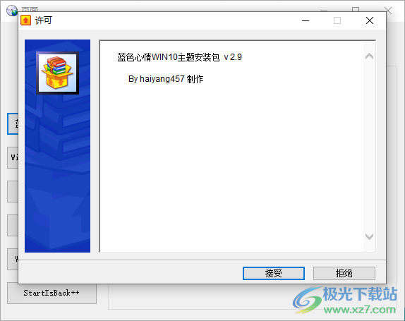 Win10美化工具箱