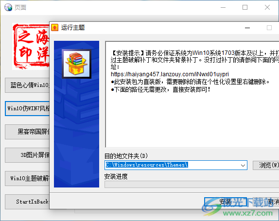 Win10美化工具箱