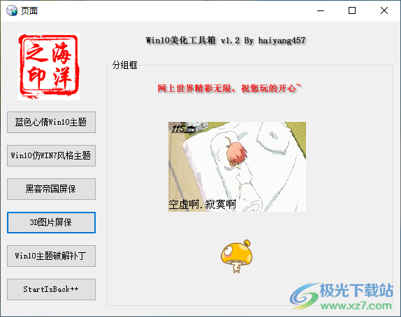 Win10美化工具箱