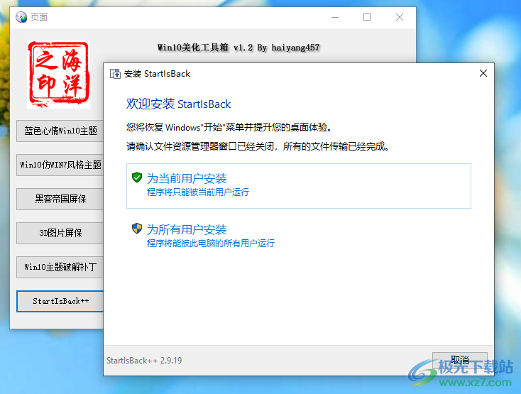 Win10美化工具箱