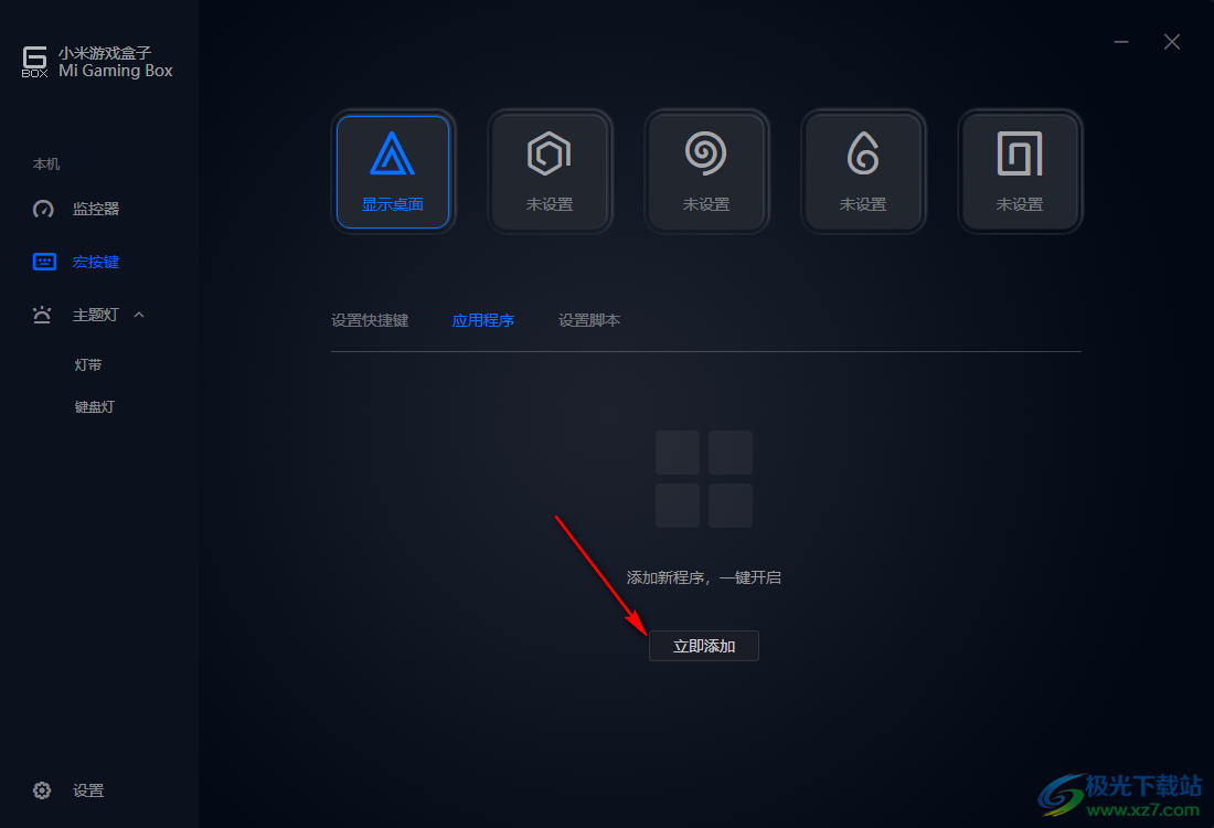 小米游戏盒子