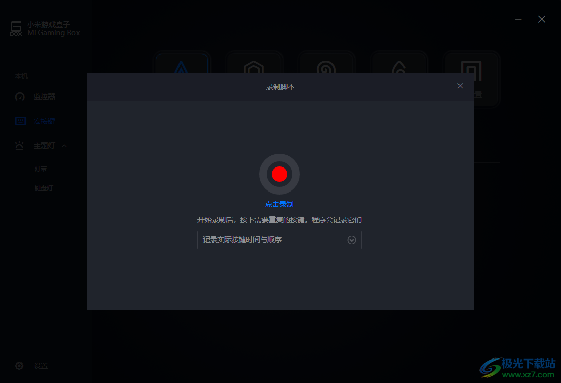 小米游戏盒子