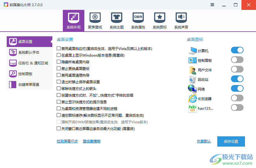 桌面运维助手
