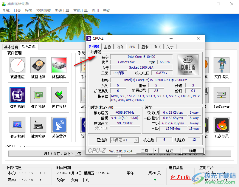 桌面运维助手