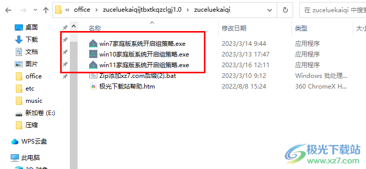 家庭版系统开启组策略工具