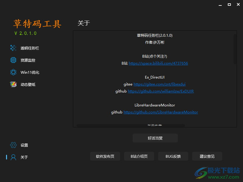 草特码工具下载-草特码软件v2.0.1.0 免费版
